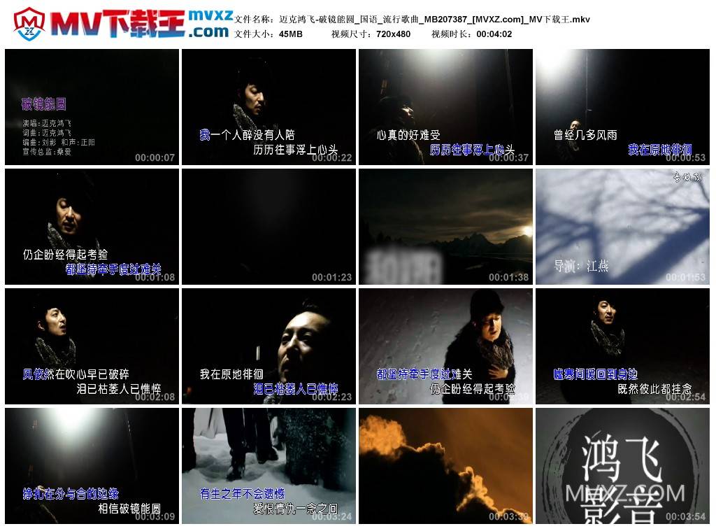 迈克鸿飞-破镜能圆_国语_流行歌曲_MB207387
